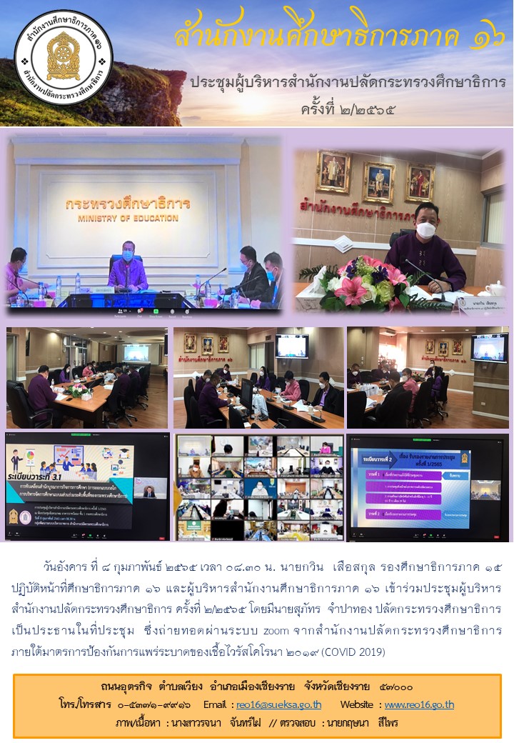 img_6201fa7f2a5c6.ประชุมผู้บริหารสป. ครั้งที่ 2-65.jpg